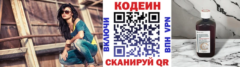 Кодеин напиток Lean (лин)  Купить где  Горняк 